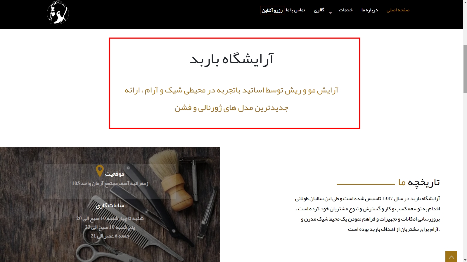 راهنمای طراحی وب سایت آرایشگاه مردانه