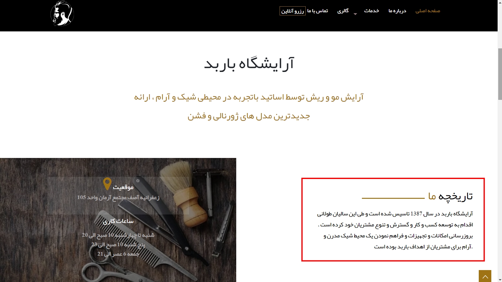 راهنمای طراحی وب سایت آرایشگاه مردانه
