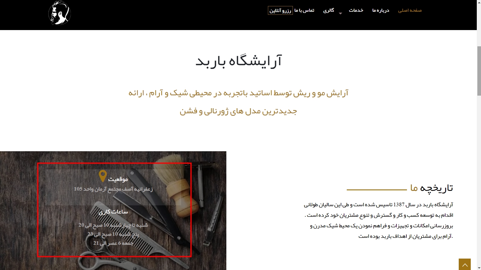 راهنمای طراحی وب سایت آرایشگاه مردانه