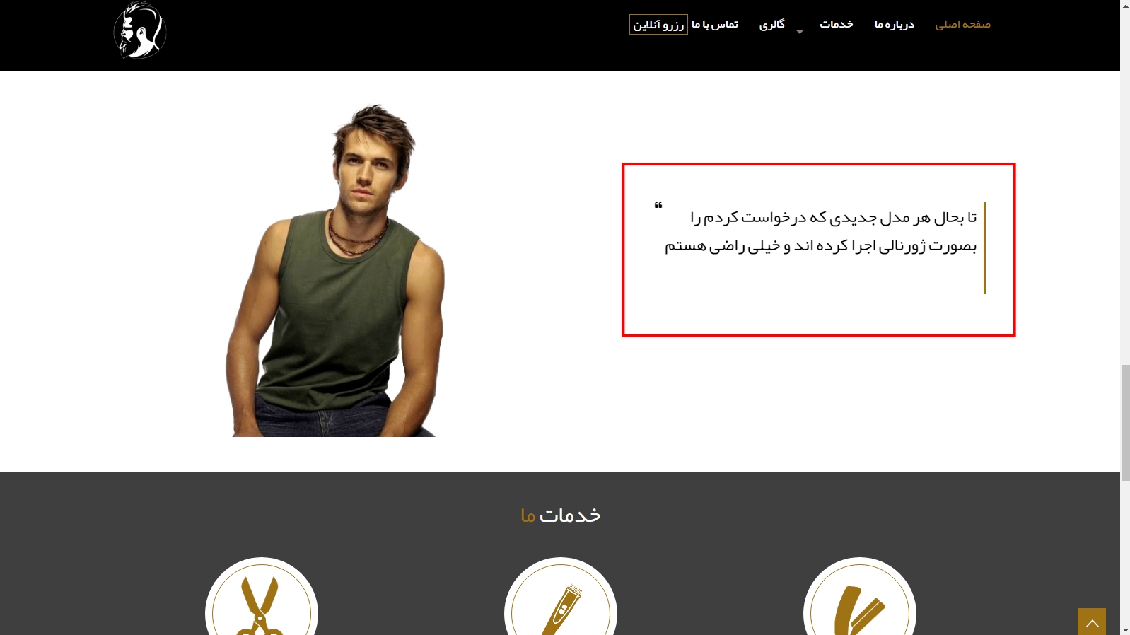 راهنمای طراحی وب سایت آرایشگاه مردانه