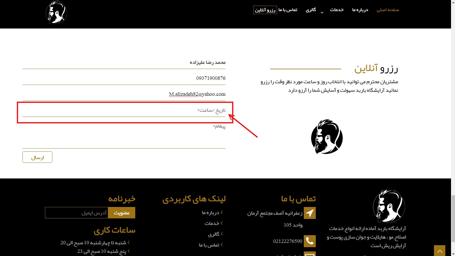 راهنمای طراحی وب سایت آرایشگاه مردانه