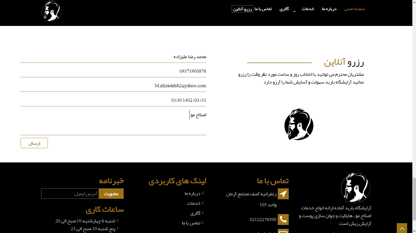 راهنمای طراحی وب سایت آرایشگاه مردانه