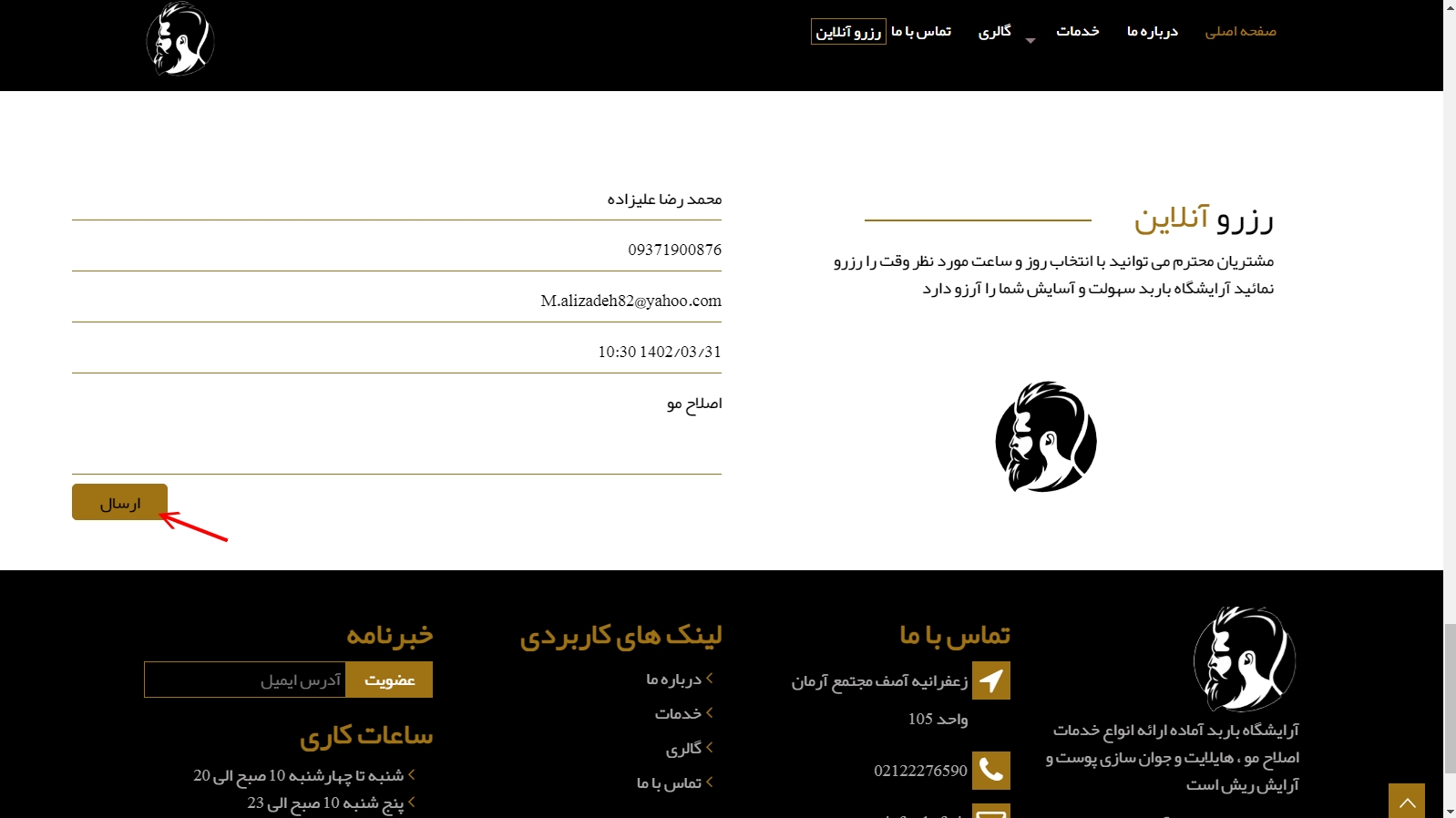 راهنمای طراحی وب سایت آرایشگاه مردانه