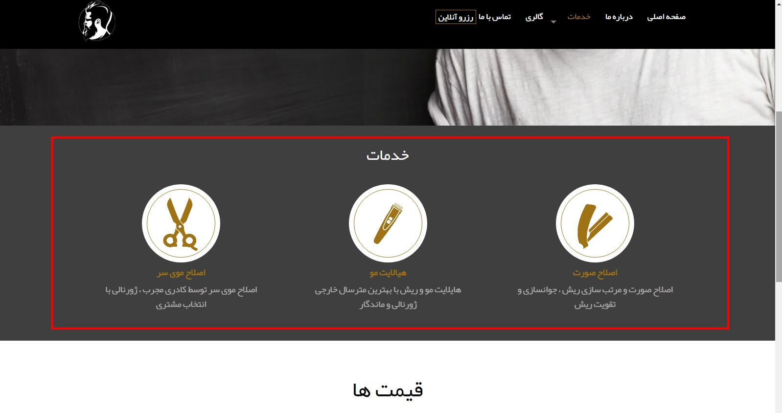 راهنمای طراحی وب سایت آرایشگاه مردانه
