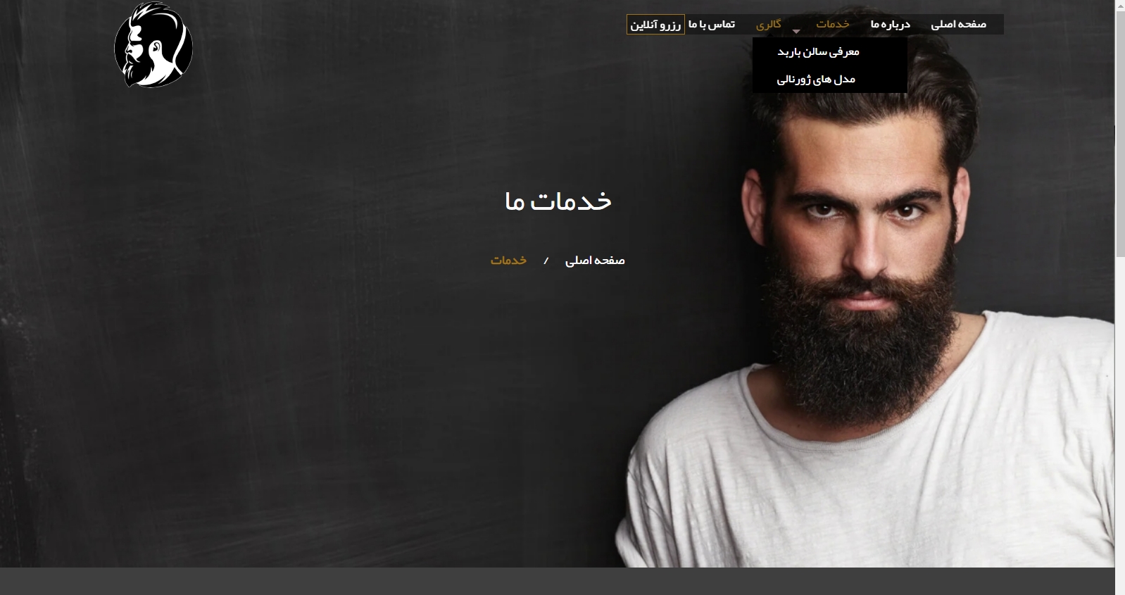 راهنمای طراحی وب سایت آرایشگاه مردانه