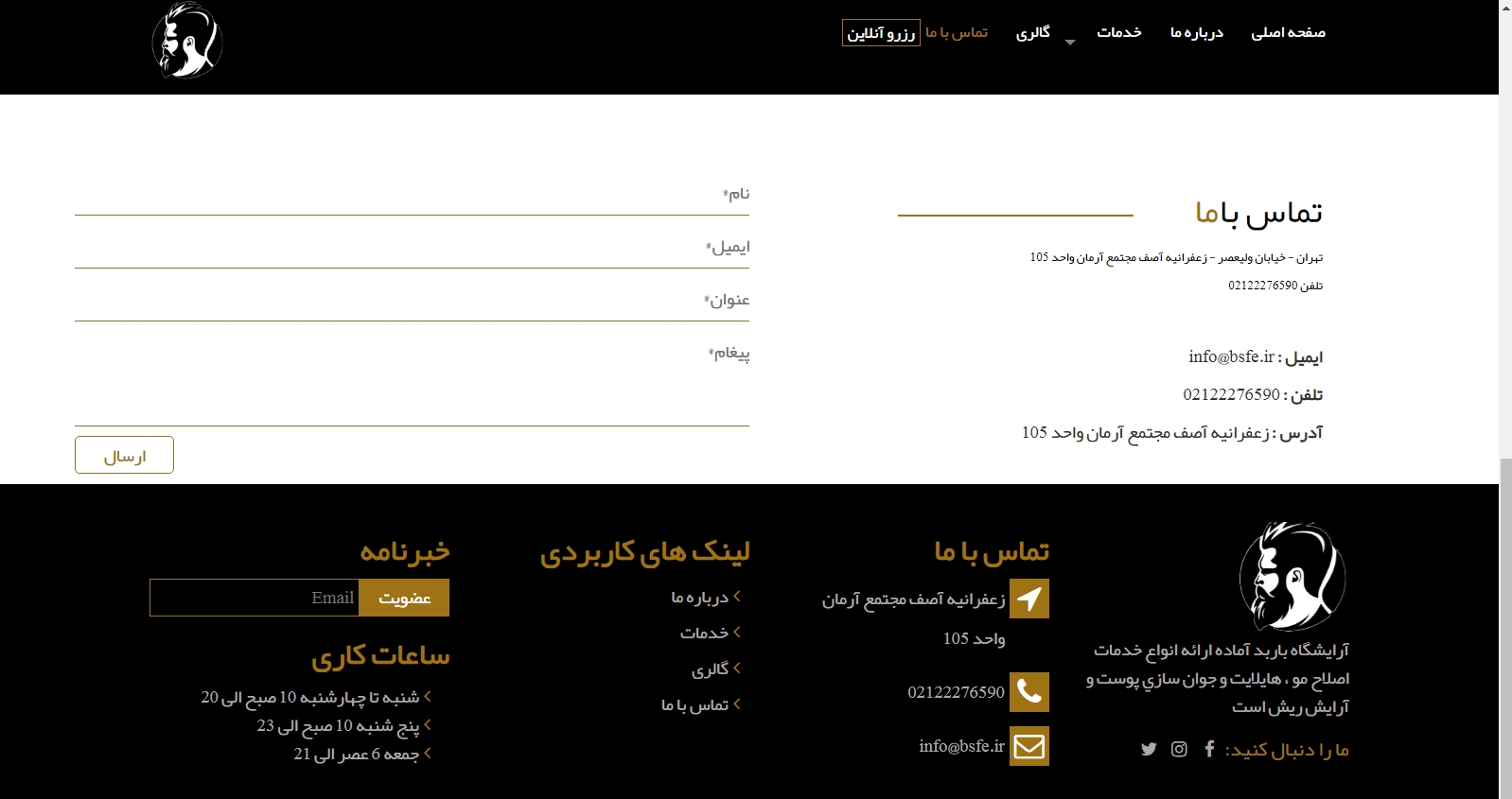 راهنمای طراحی وب سایت آرایشگاه مردانه