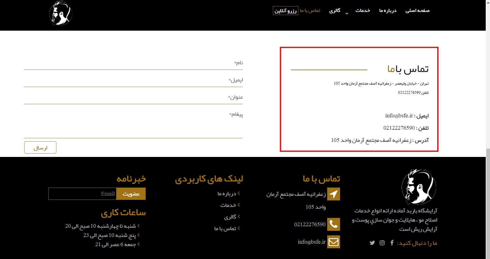 راهنمای طراحی وب سایت آرایشگاه مردانه
