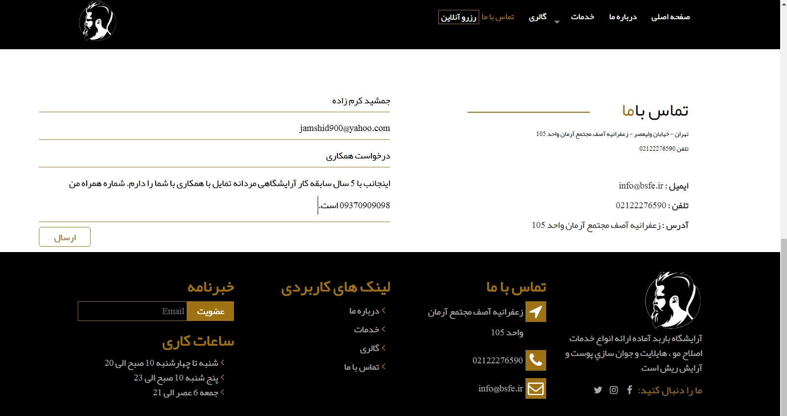 راهنمای طراحی وب سایت آرایشگاه مردانه