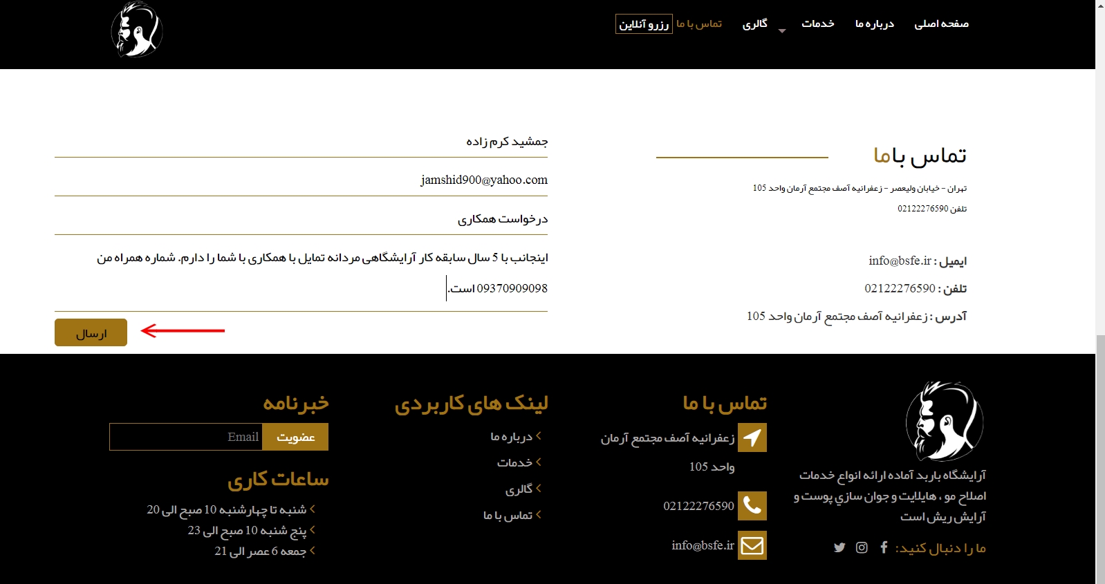راهنمای طراحی وب سایت آرایشگاه مردانه